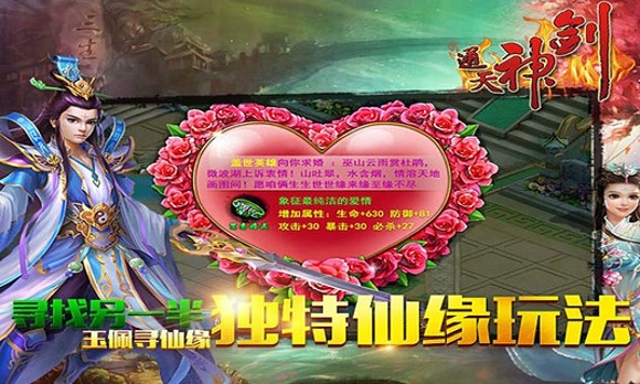 通天神剑