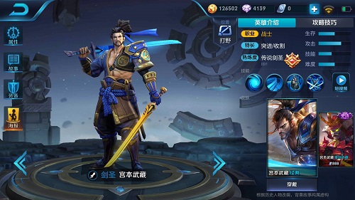 王者荣耀宫本武藏怎么样 宫本武藏玩法介绍 王者荣耀宫本武藏怎么样 宫本武藏玩法介绍