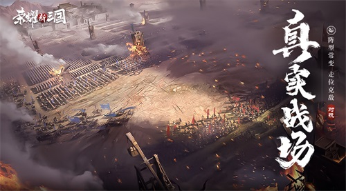 《荣耀新三国》明日全平台上线!SLG竞技2.0时代来临 《荣耀新三国》明日全平台上线!SLG竞技2.0时代来临