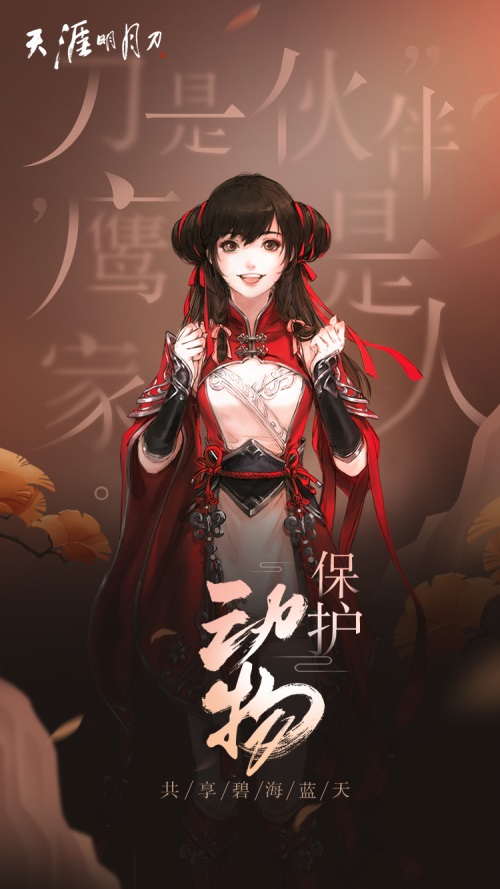 玩游戏做好事√99公益日,和天刀“益”起来! 玩游戏做好事√99公益日,和天刀“益”起来!