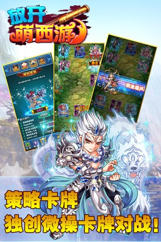 放开萌西游