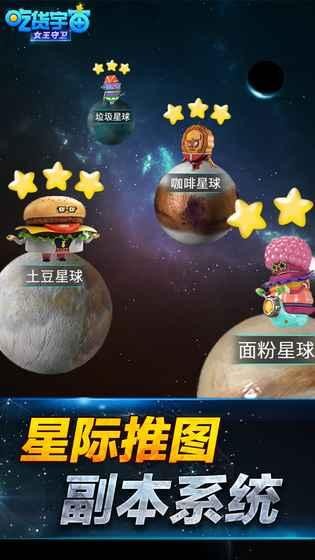 吃货宇宙之女王守卫