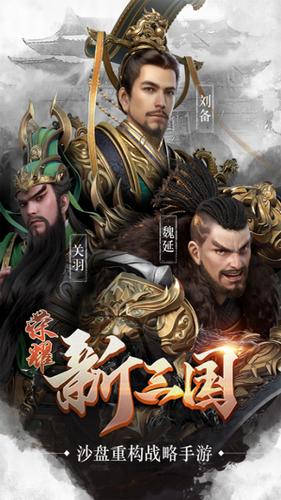 荣耀新三国最受欢迎的武将是谁 最具培养价值武将选择攻略 荣耀新三国最受欢迎的武将是谁 最具培养价值武将选择攻略