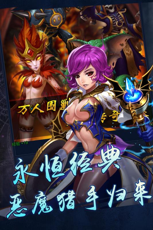 恶魔猎手OL