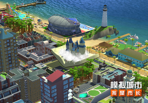 《模拟城市:我是市长》为城市开启魔法书院 《模拟城市:我是市长》为城市开启魔法书院