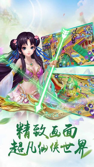 逍遥修仙传安卓版