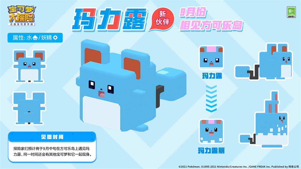 《宝可梦大探险》新世代宝可梦玛力露曝光 《宝可梦大探险》新世代宝可梦玛力露曝光