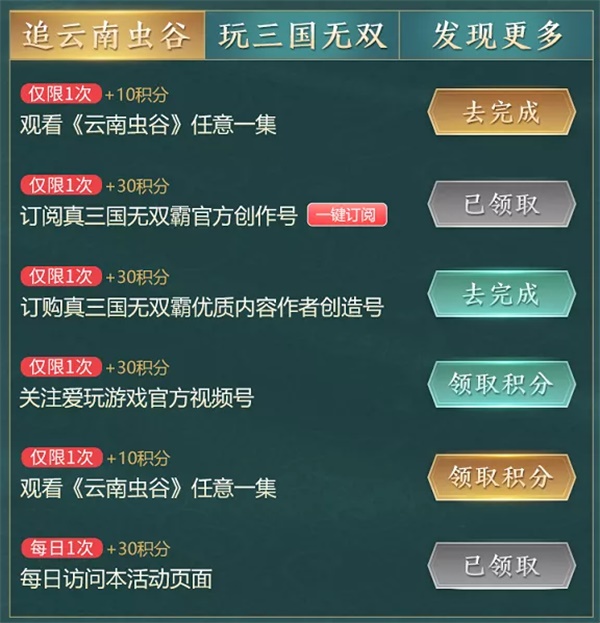《真·三国无双 霸》手游 X《云南虫谷》主题活动,多曾登宝殿,无双破虫围! 《真·三国无双 霸》手游 X《云南虫谷》主题活动,多曾登宝殿,无双破虫围!