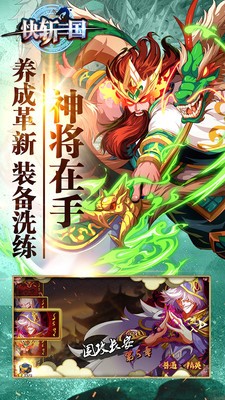 快斩三国