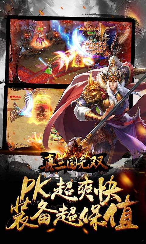 真三国