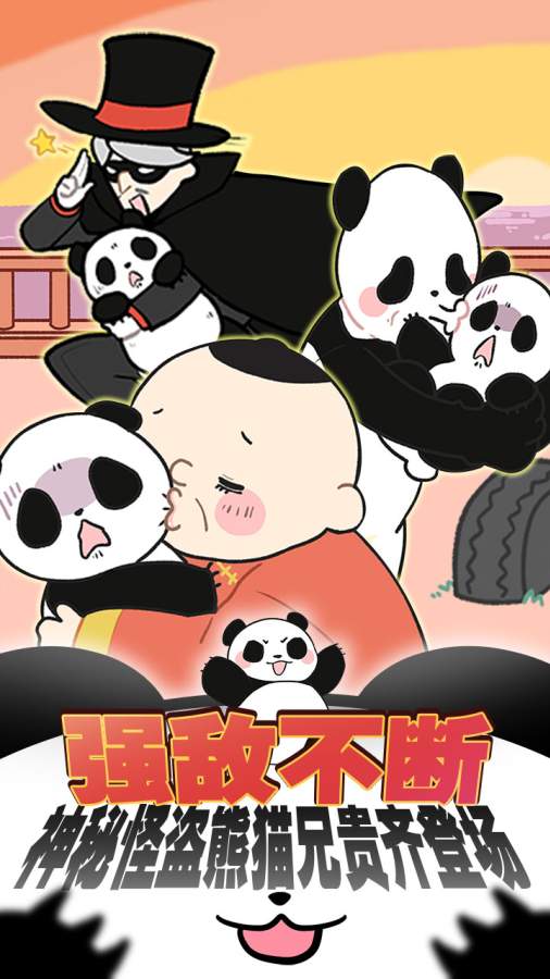 熊猫永不为奴:再见饲养员