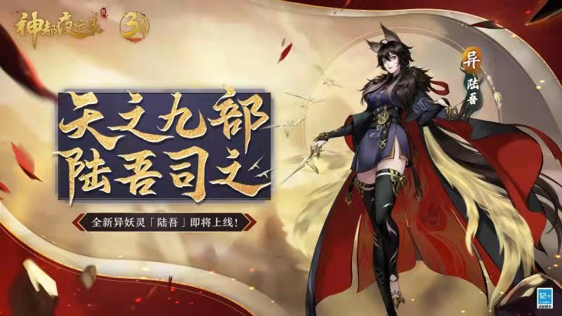 三周年庆典风云聚变 《神都夜行录》上古神妖集结 三周年庆典风云聚变 《神都夜行录》上古神妖集结