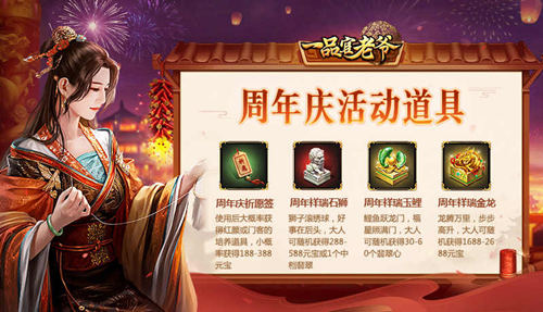 四周年请柬请接收!《一品官老爷》庆典活动馈赠官人豪华大礼! 四周年请柬请接收!《一品官老爷》庆典活动馈赠官人豪华大礼!