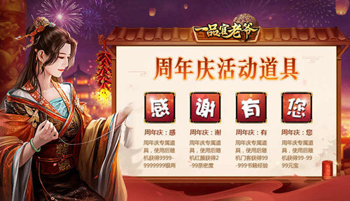 四周年请柬请接收!《一品官老爷》庆典活动馈赠官人豪华大礼! 四周年请柬请接收!《一品官老爷》庆典活动馈赠官人豪华大礼!