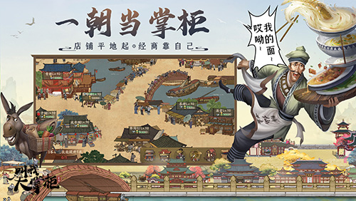 虎年贺岁《叫我大掌柜》邀您乐游新春汴梁 虎年贺岁《叫我大掌柜》邀您乐游新春汴梁