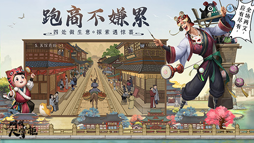 虎年贺岁《叫我大掌柜》邀您乐游新春汴梁 虎年贺岁《叫我大掌柜》邀您乐游新春汴梁