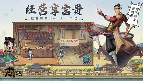 虎年贺岁《叫我大掌柜》邀您乐游新春汴梁 虎年贺岁《叫我大掌柜》邀您乐游新春汴梁