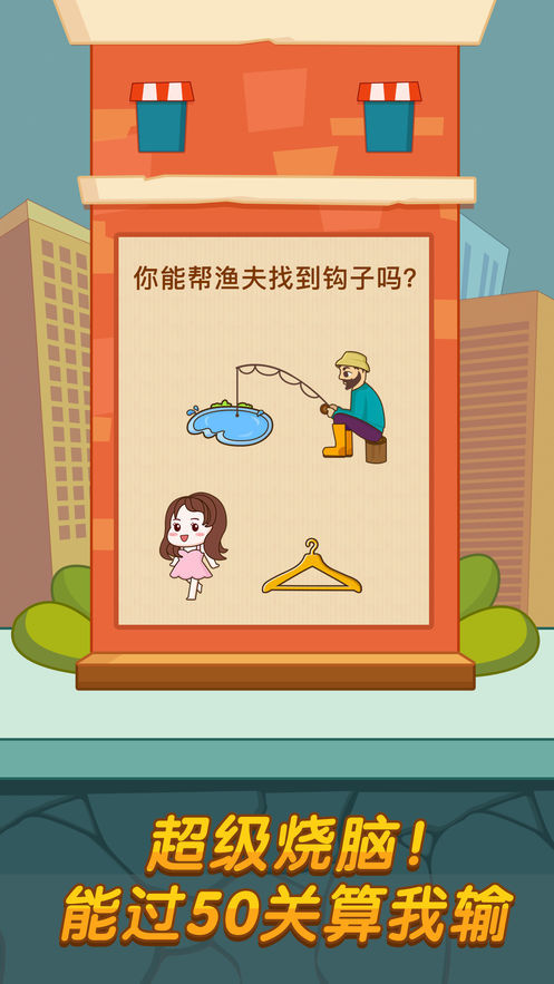 最囧烧脑挑战