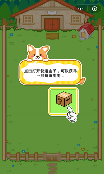萌犬变变变