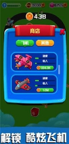飞机大富豪红包版