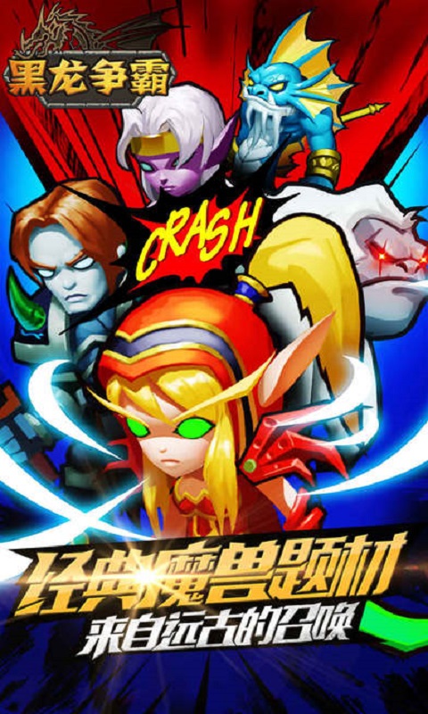 黑龙争霸
