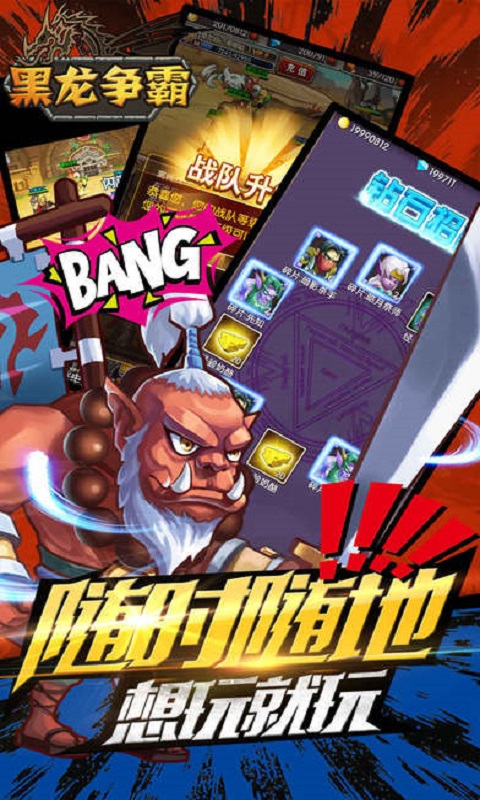 黑龙争霸