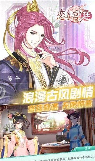 恋与宫廷