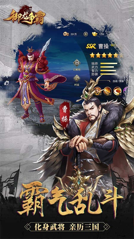 御龍爭霸