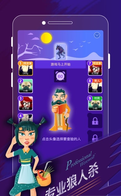 专业狼人杀