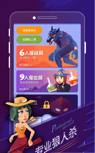 专业狼人杀