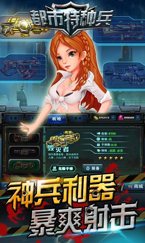 都市特种兵