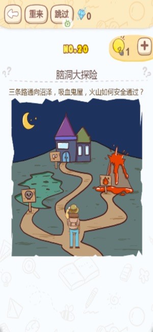 最烧脑大挑战