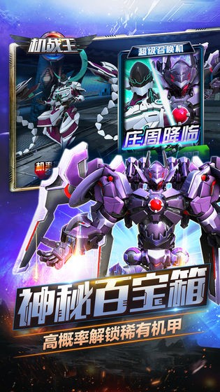 机甲战王