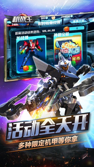 机甲战王