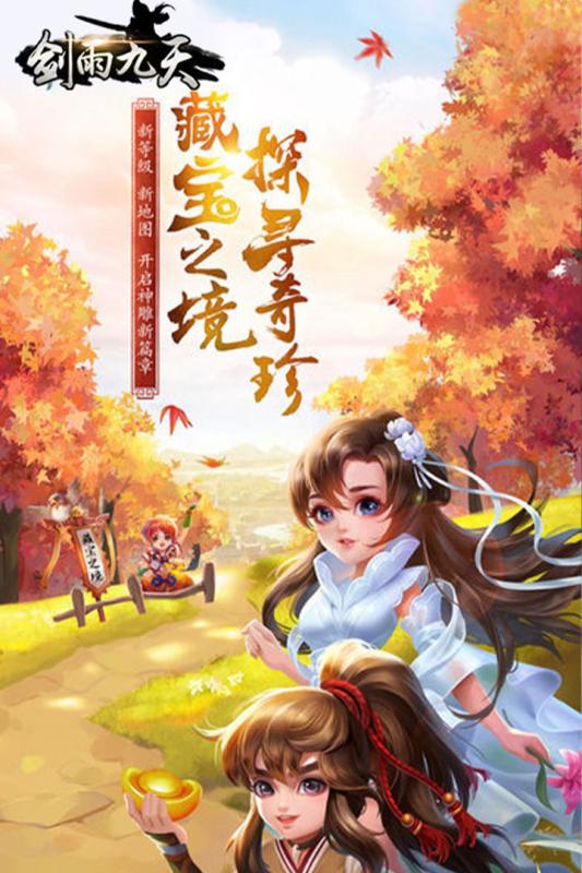 剑雨九天2