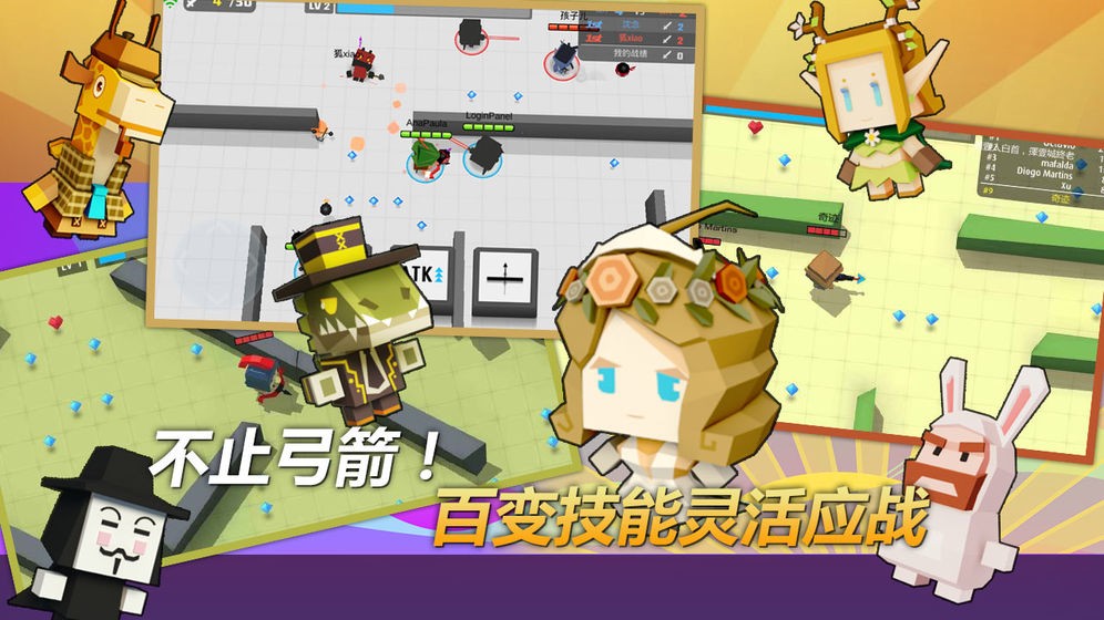 弓箭手乱斗大作战