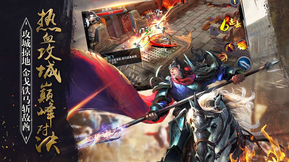 三国之马踏千军