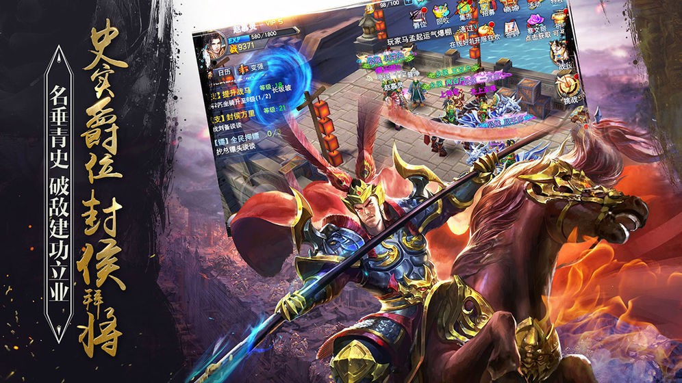 三国之马踏千军