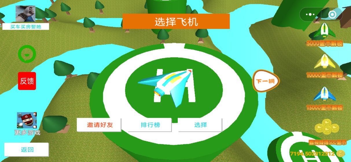 完不成的飞行