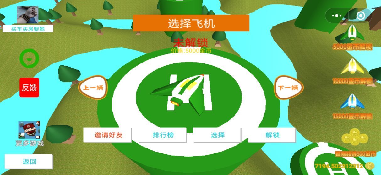 完不成的飞行
