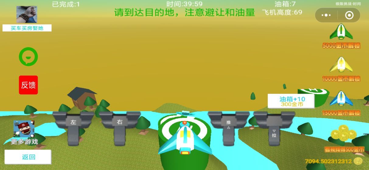 完不成的飞行