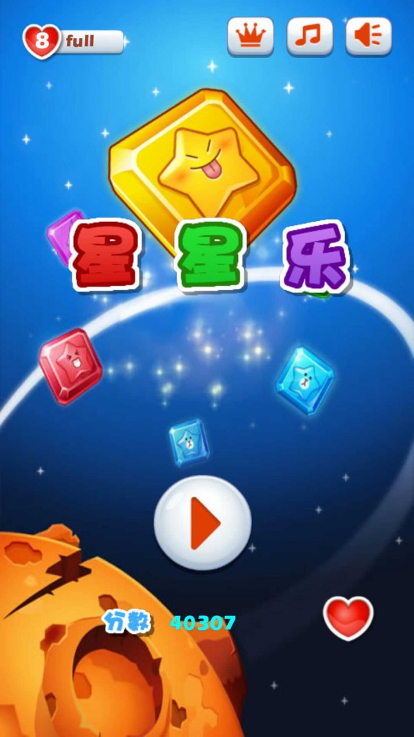 星星乐