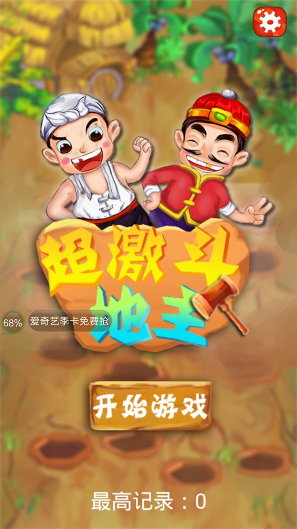 超激锤地主