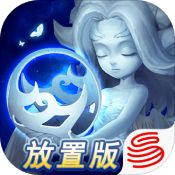 迷雾世界放置