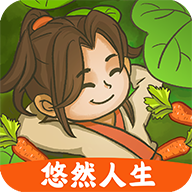乡间的悠然人生