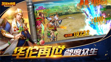 三国英雄录名