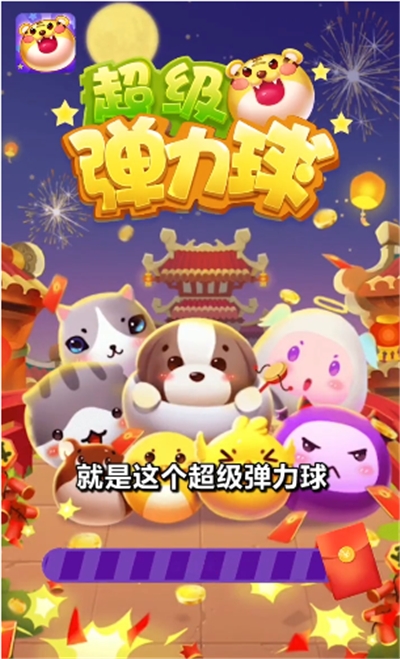 超级弹力球H