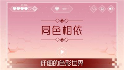 同色相依