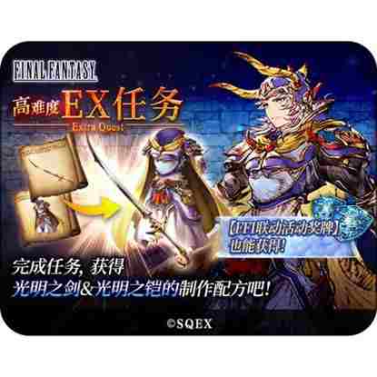 《FFBE幻影战争》× 《最终幻想 I》联动确定 《FFBE幻影战争》× 《最终幻想 I》联动确定