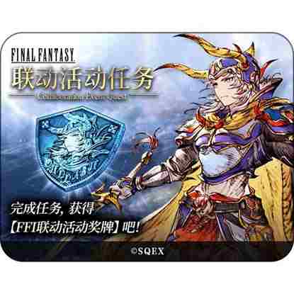 《FFBE幻影战争》× 《最终幻想 I》联动确定 《FFBE幻影战争》× 《最终幻想 I》联动确定